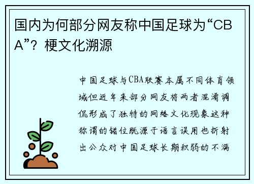 国内为何部分网友称中国足球为“CBA”？梗文化溯源