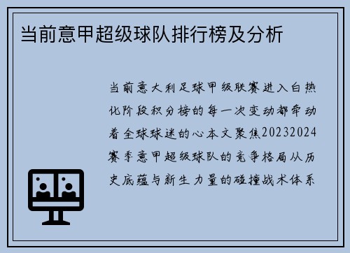 当前意甲超级球队排行榜及分析